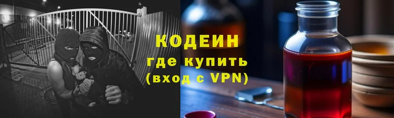 Codein Purple Drank  площадка наркотические препараты  Северодвинск 